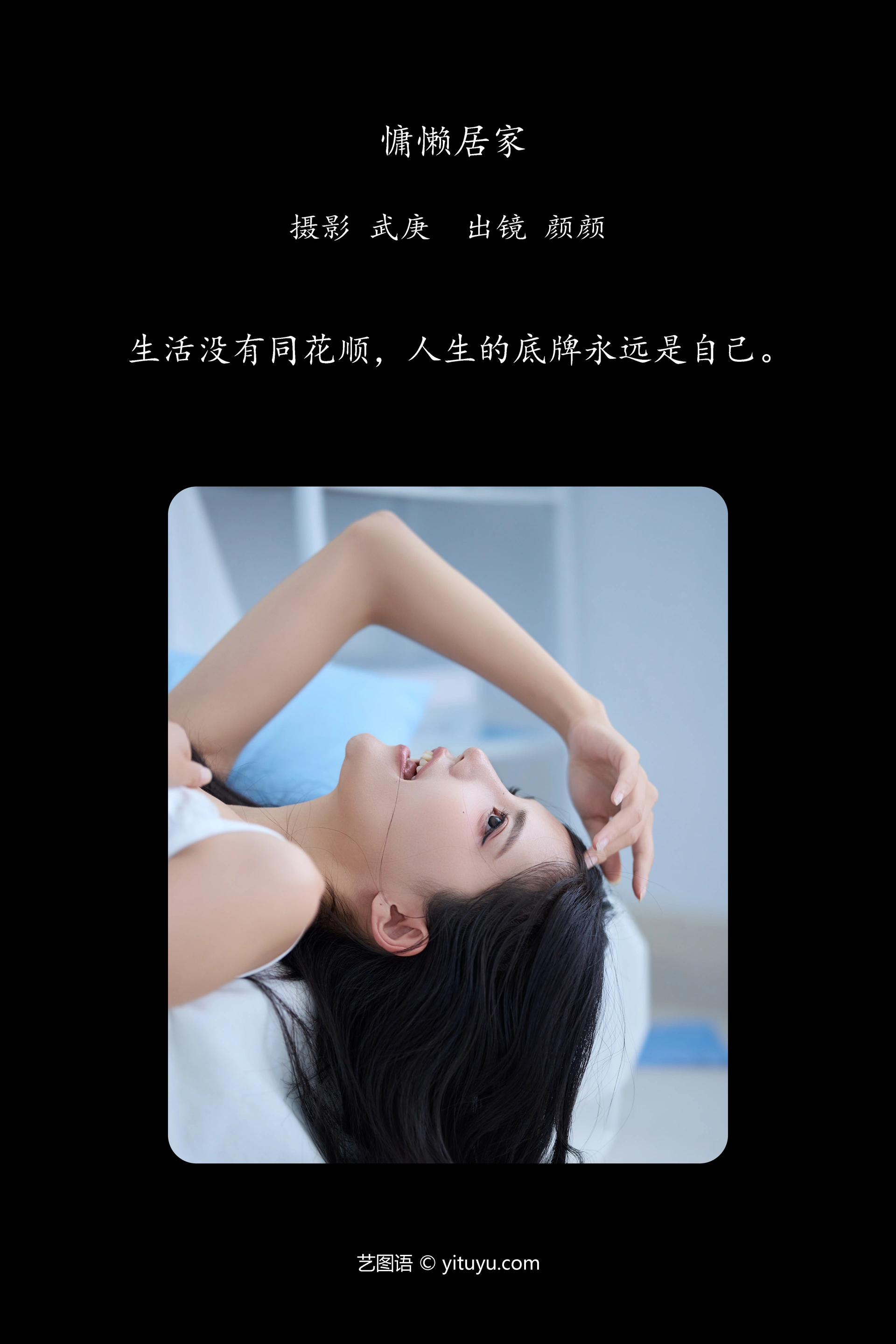[YITUYU艺图语]2024.10.28 慵懒居家 多米Domy 0